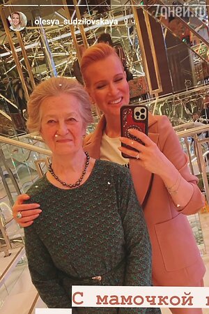 «Две королевы»: Олеся Судзиловская поразила снимком с мамой
