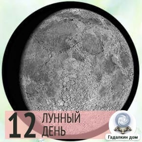 Лунный календарь дел на 14 января 2022 года