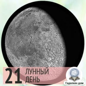 Лунный календарь дел на 23 января 2022 года