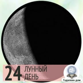 Лунный календарь дел на 24 июня 2022 года
