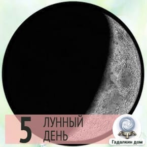 Лунный календарь дел на 5 мая 2022 года