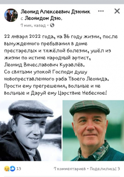 "Со святыми упокой": известный актер сообщил о кончине Леонида Куравлева