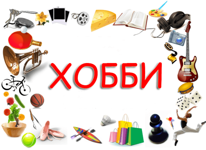 Топ-5 полезных хобби в 2018 году