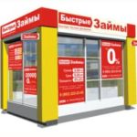 Как оформить быстрый займ?