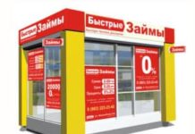 Как оформить быстрый займ?