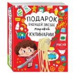 Увлекательное путешествие в мир кулинарии для самых маленьких