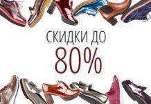 Купить обувь дисконт. Москва – предлагает множество вариантов