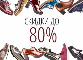 Купить обувь дисконт. Москва – предлагает множество вариантов