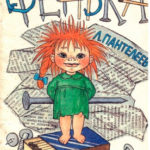 Аудиосказка Фенька: слушать онлайн или скачать?