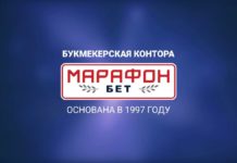 Как зарегистрироваться в букмекерской конторе Марафон?