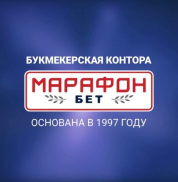 Как зарегистрироваться в букмекерской конторе Марафон?
