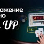 Приложение Pin Up: оптимальный вариант для игры со смартфонов