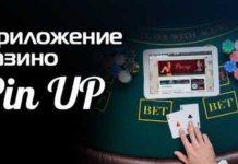 Приложение Pin Up: оптимальный вариант для игры со смартфонов
