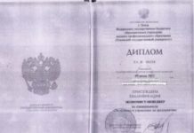 Ошибка в дипломе что делать?