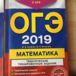 С чего начать подготовку к ОГЭ по математике?