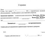 Как получить справку для посещения спортивной секции?