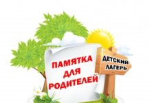Рекомендации родителям по выбору детского лагеря