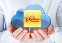 Аренда 1С в облаке: в чем преимущества для бизнеса?