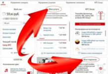 Как отключить платные услуги на МТС: способы