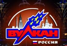 Казино Вулкан Россия