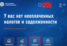 Как открыть личный кабинет налогоплательщика?