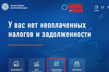 Как открыть личный кабинет налогоплательщика?