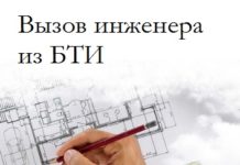 Чем занимается БТИ?