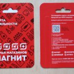 Регистрация карты Магнит: пошаговая инструкция