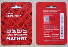 Регистрация карты Магнит: пошаговая инструкция