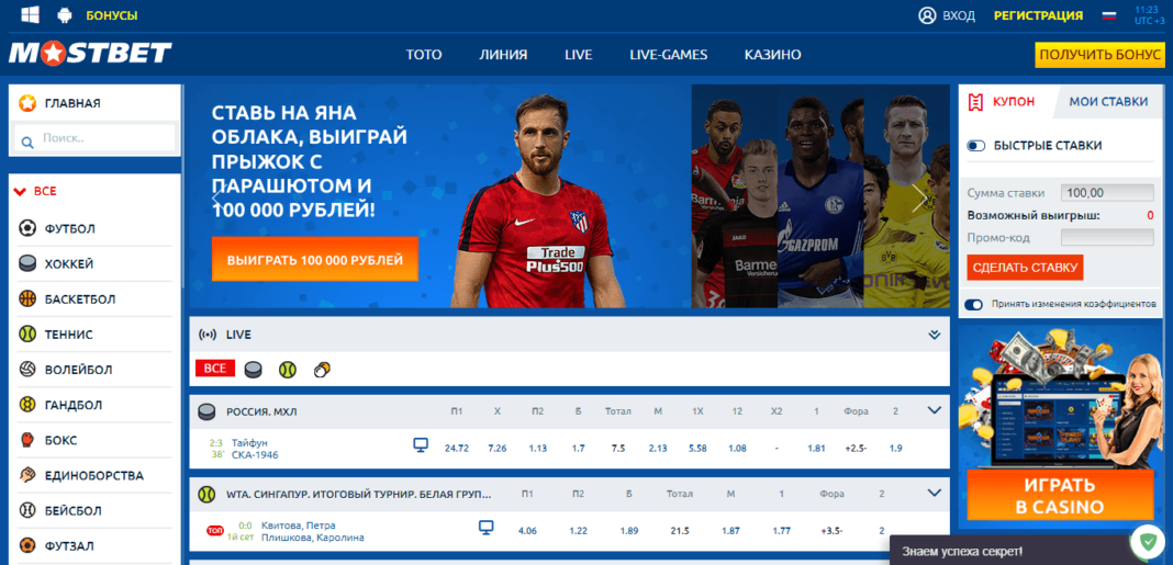 Мостбет регистрация на сайт. Mostbet футбол. Букмекерская контора Mostbet. БК Мостбет. Мостбет бонус.