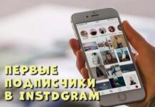 Методы накрутки живых подписчиков в Инстаграме