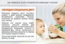 Как защитить ребенка от ротавирусной инфекции?