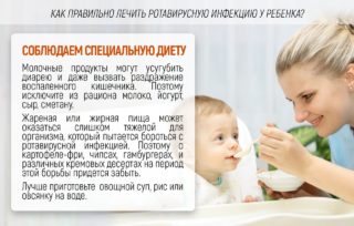 Как защитить ребенка от ротавирусной инфекции?