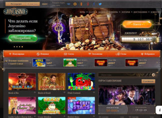 Джойказино: увлекательный досуг для каждого гемблера