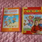 Обзор пособий по подготовке детей к школе