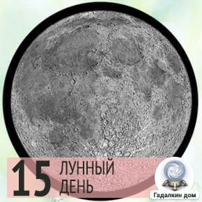 Лунный календарь дел на 17 января 2022 года