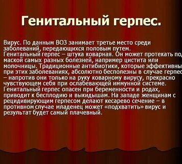 Генитальный герпес: причины появления