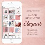 Где взять готовые шаблоны для Инстаграм?