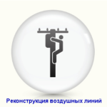 Установка счетчиков электроэнергии на столбе