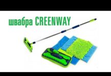 Преимущества швабры Greenway