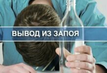 Способы выведения из запоя на дому