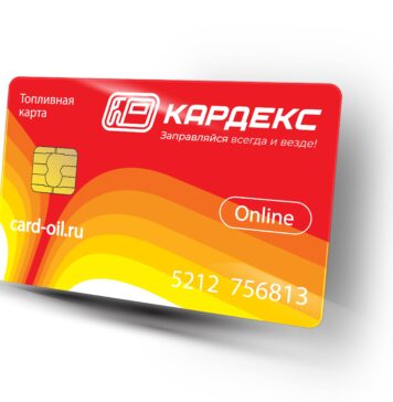 Преимущества топливных карт КАРДЕКС
