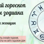 Гороскопы на 8 июля 2022 года для всех знаков зодиака