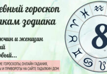 Гороскопы на 8 июля 2022 года для всех знаков зодиака