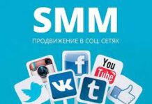 Особенности СММ-продвижения в социальных сетях