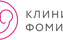 Клиника Фомина: от амбулаторного до хирургического лечения