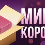 Для чего нужен микскороб?