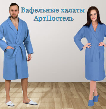 Вафельные халаты