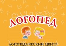 Отзыв: сеть логопедических центров «Сонор»