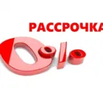 Преимущества и условия оформления рассрочки в клиниках